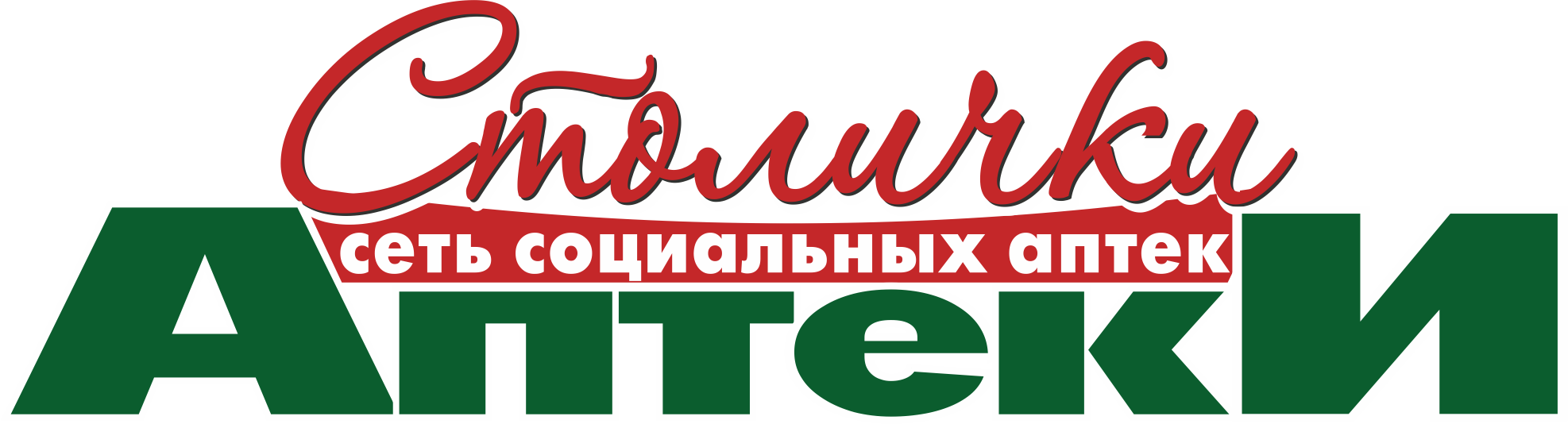 Столички