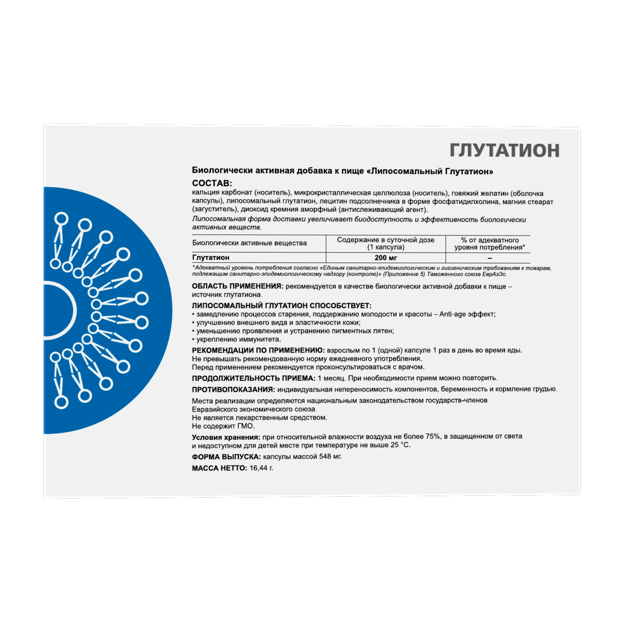 ЛИПОСОМАЛЬНЫЙ ГЛУТАТИОН