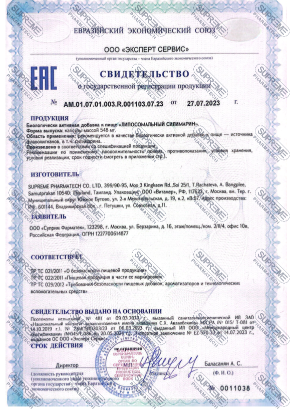 ЛИПОСОМАЛЬНЫЙ СИЛИМАРИН    