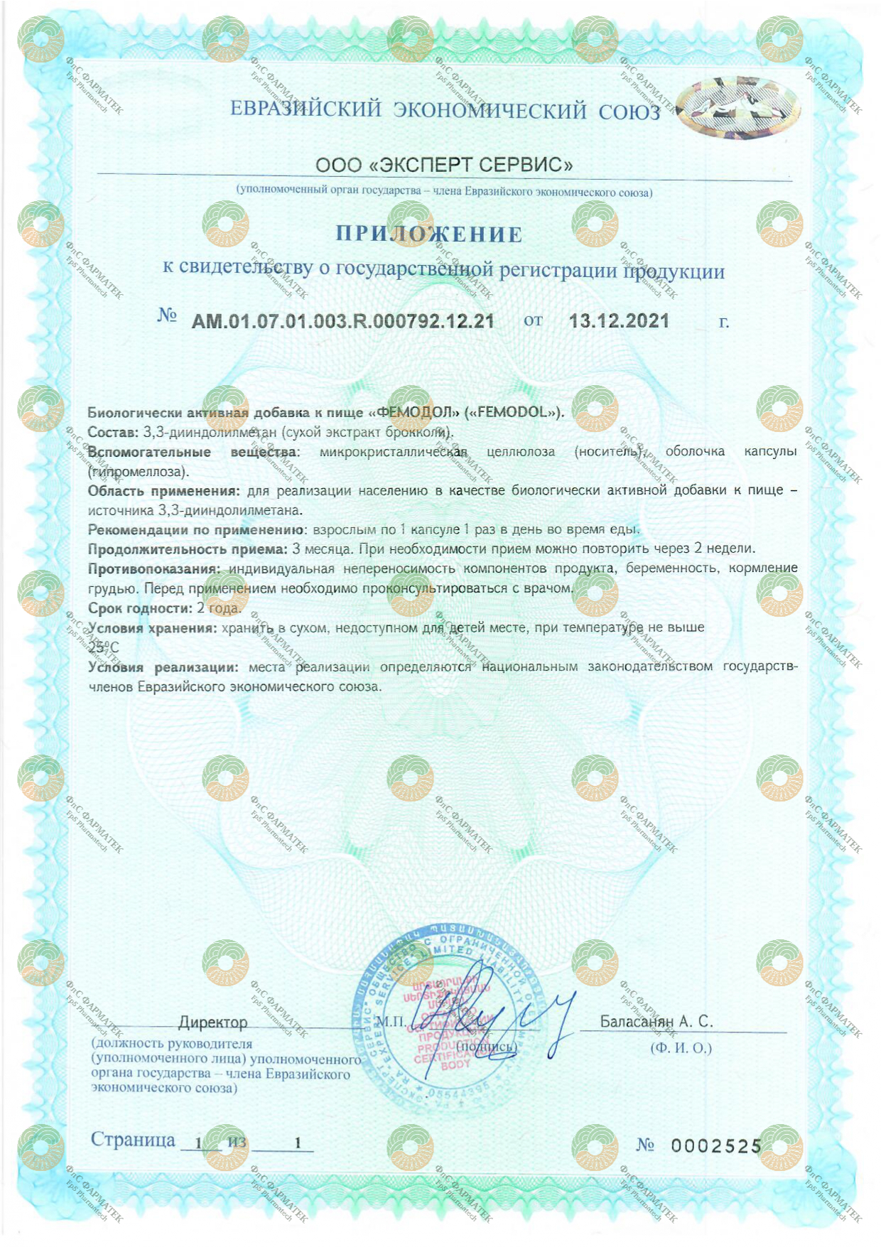 Фемодол 90