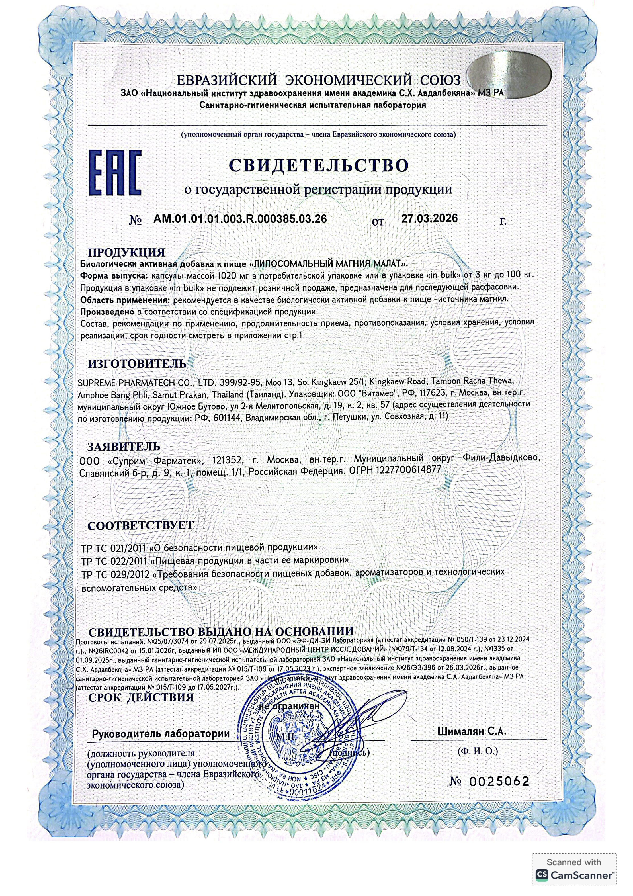 ЛИПОСОМАЛЬНЫЙ МАГНИЯ МАЛАТ