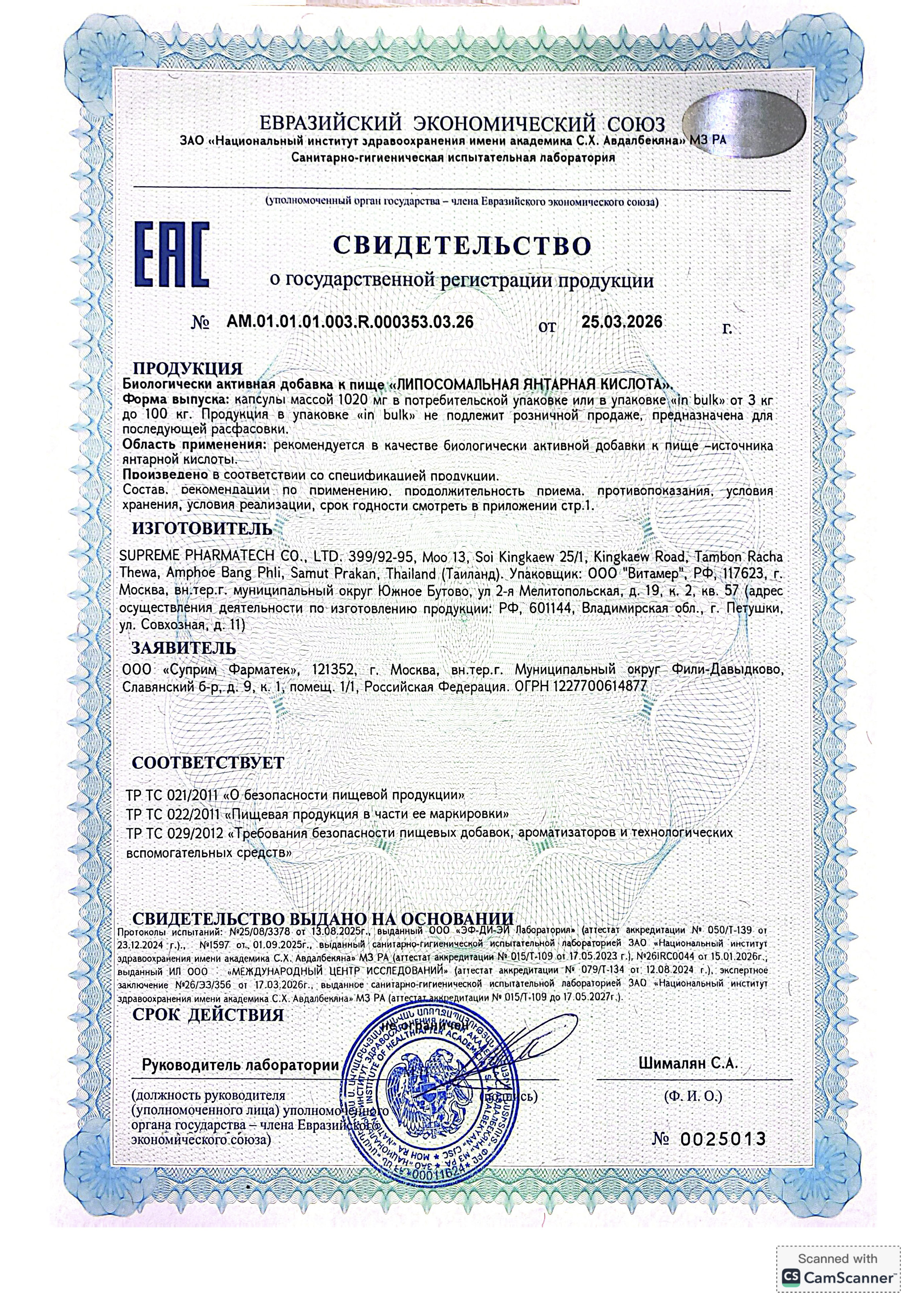 ЛИПОСОМАЛЬНАЯ ЯНТАРНАЯ КИСЛОТА