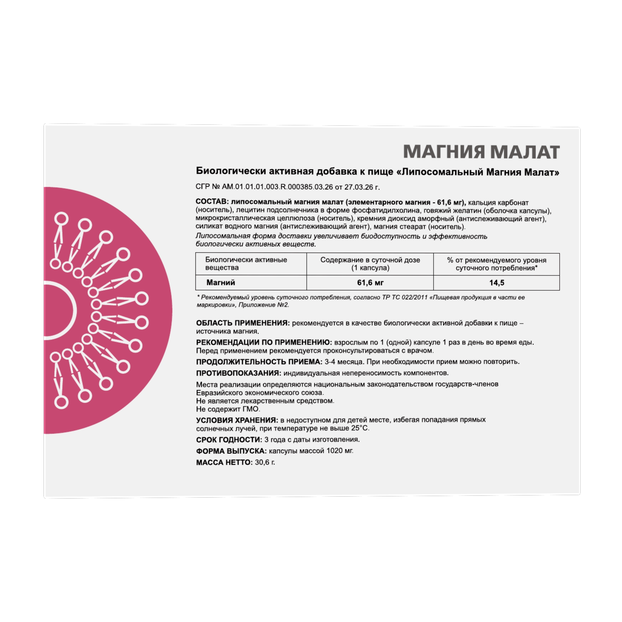 ЛИПОСОМАЛЬНЫЙ МАГНИЯ МАЛАТ