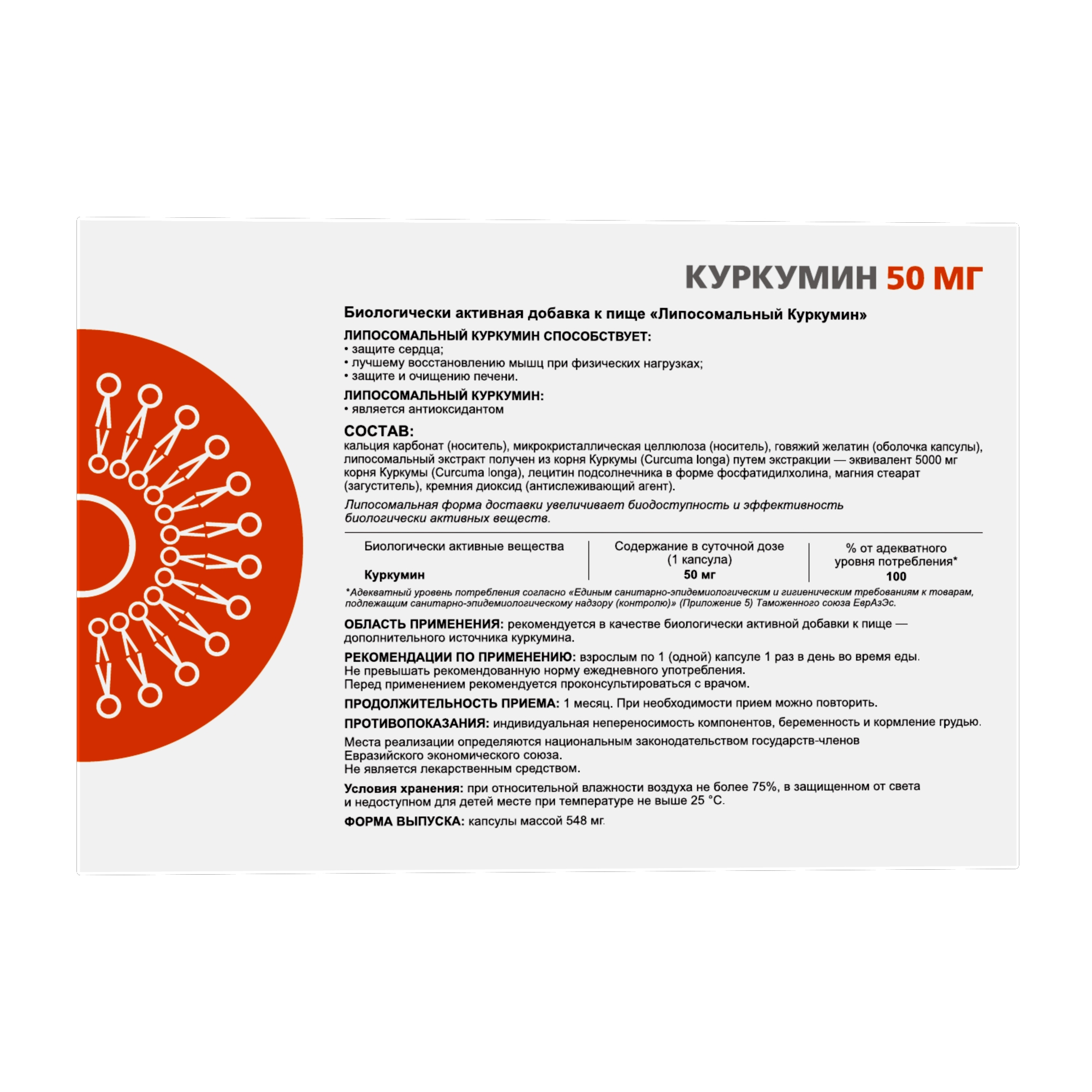 ЛИПОСОМАЛЬНЫЙ КУРКУМИН   
