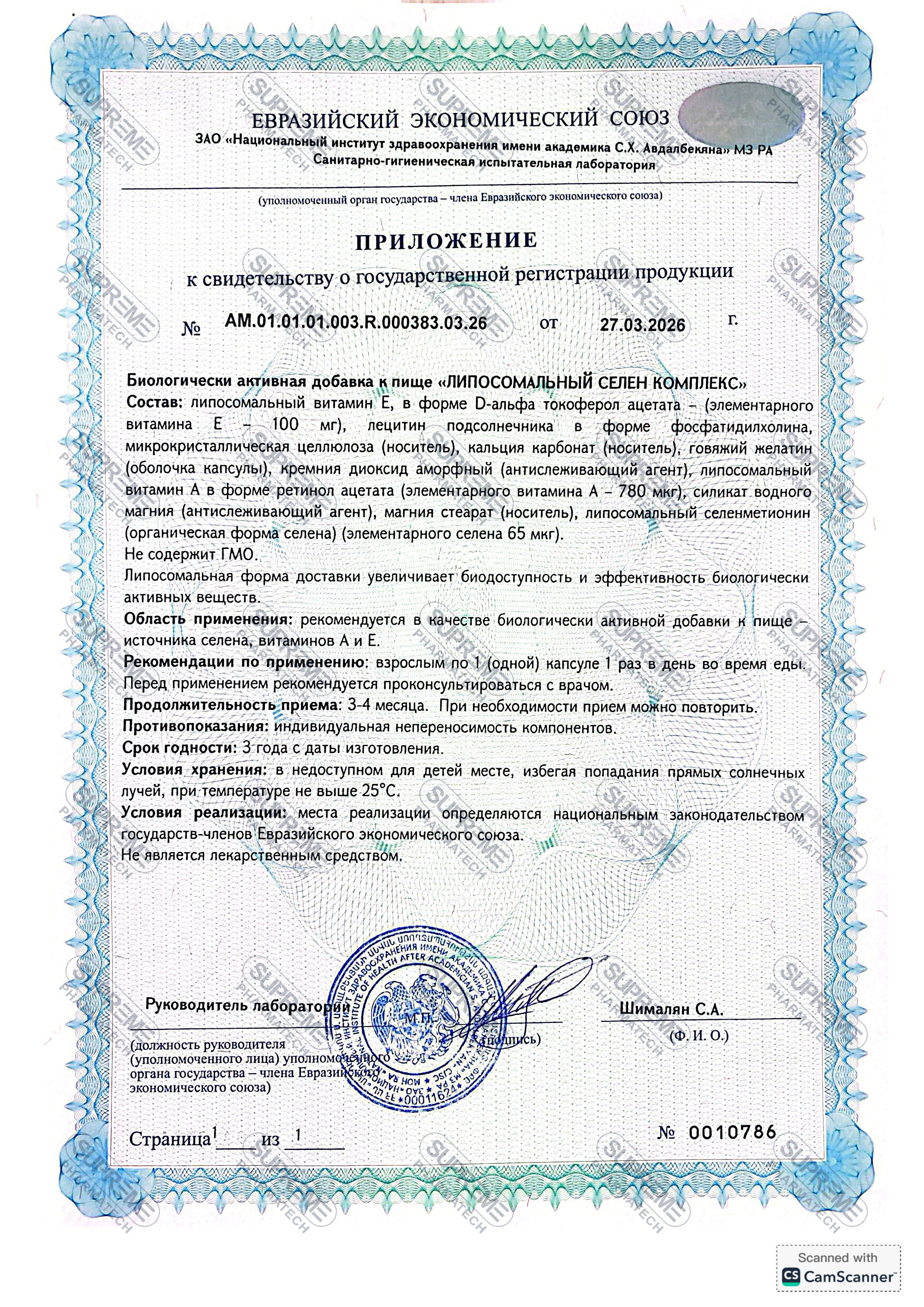 ЛИПОСОМАЛЬНЫЙ СЕЛЕН КОМПЛЕКС