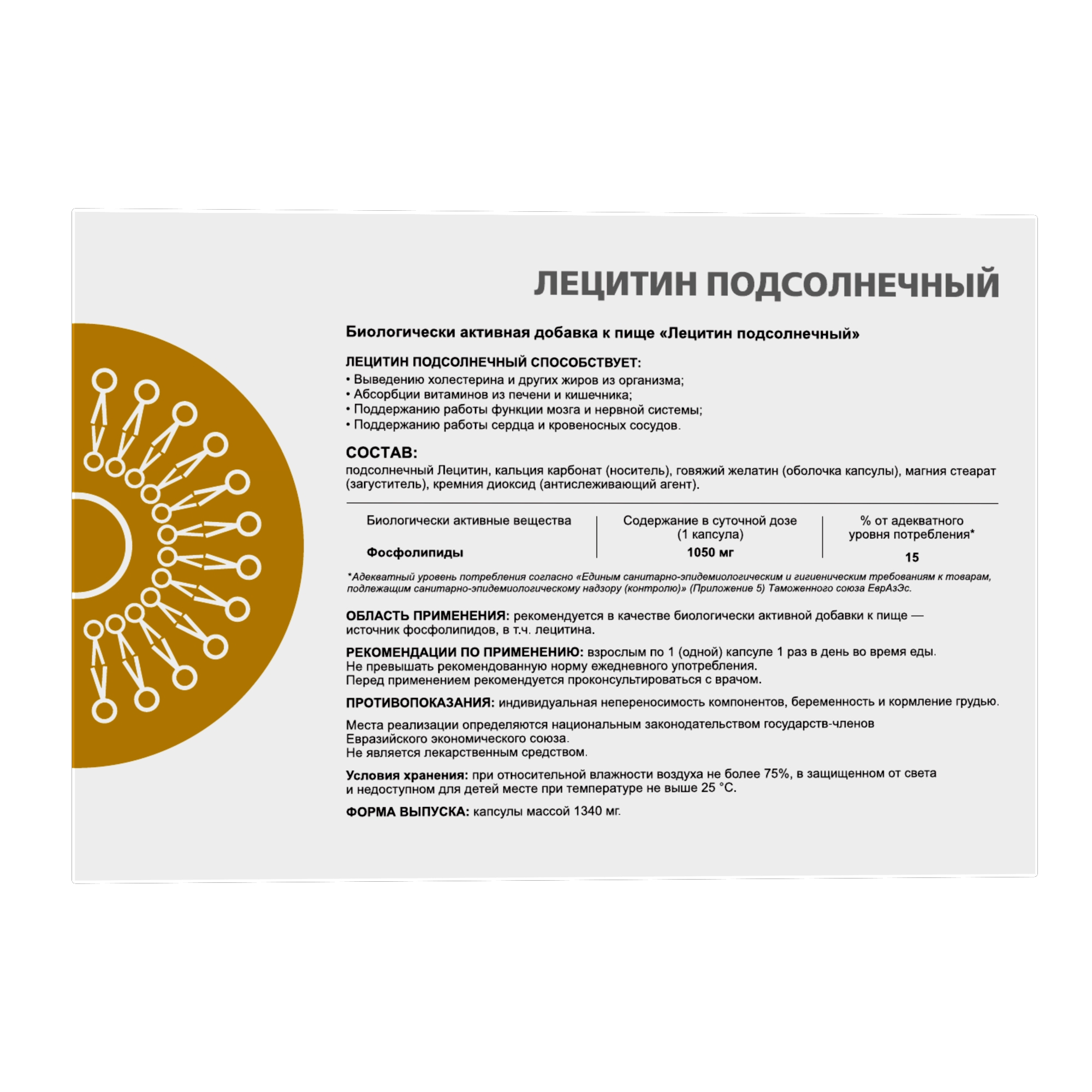 ЛЕЦИТИН  ПОДСОЛНЕЧНЫЙ