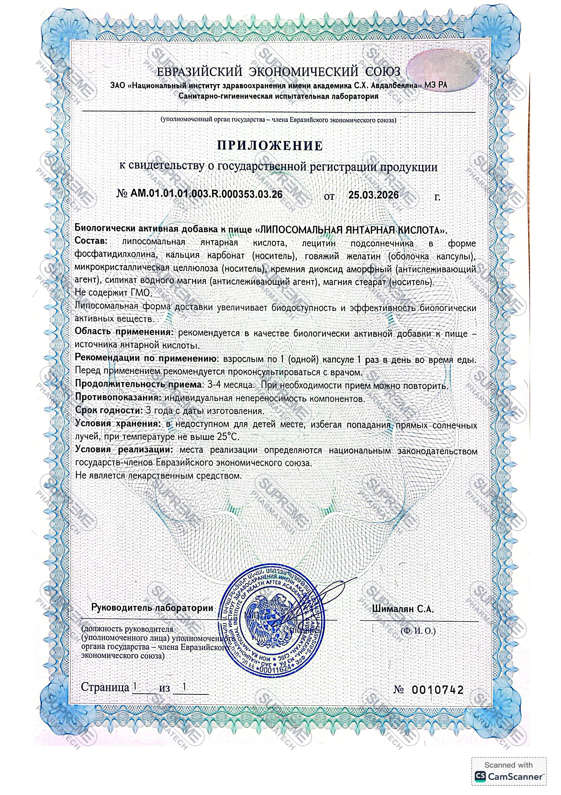 ЛИПОСОМАЛЬНАЯ ЯНТАРНАЯ КИСЛОТА