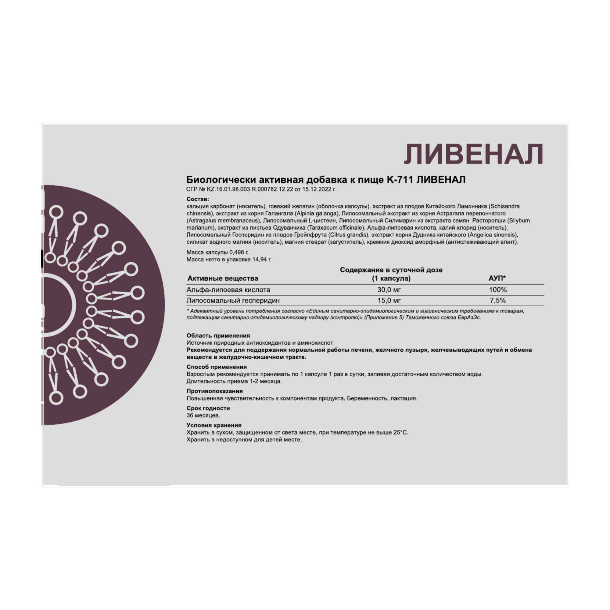 K711 ЛИВЕНАЛ