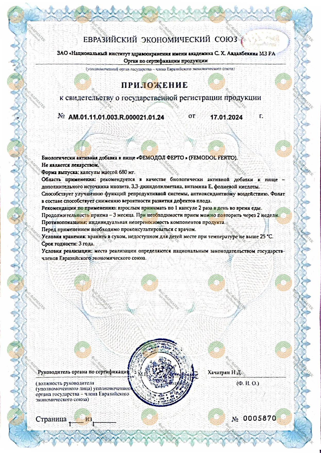 Фемодол Ферто 60