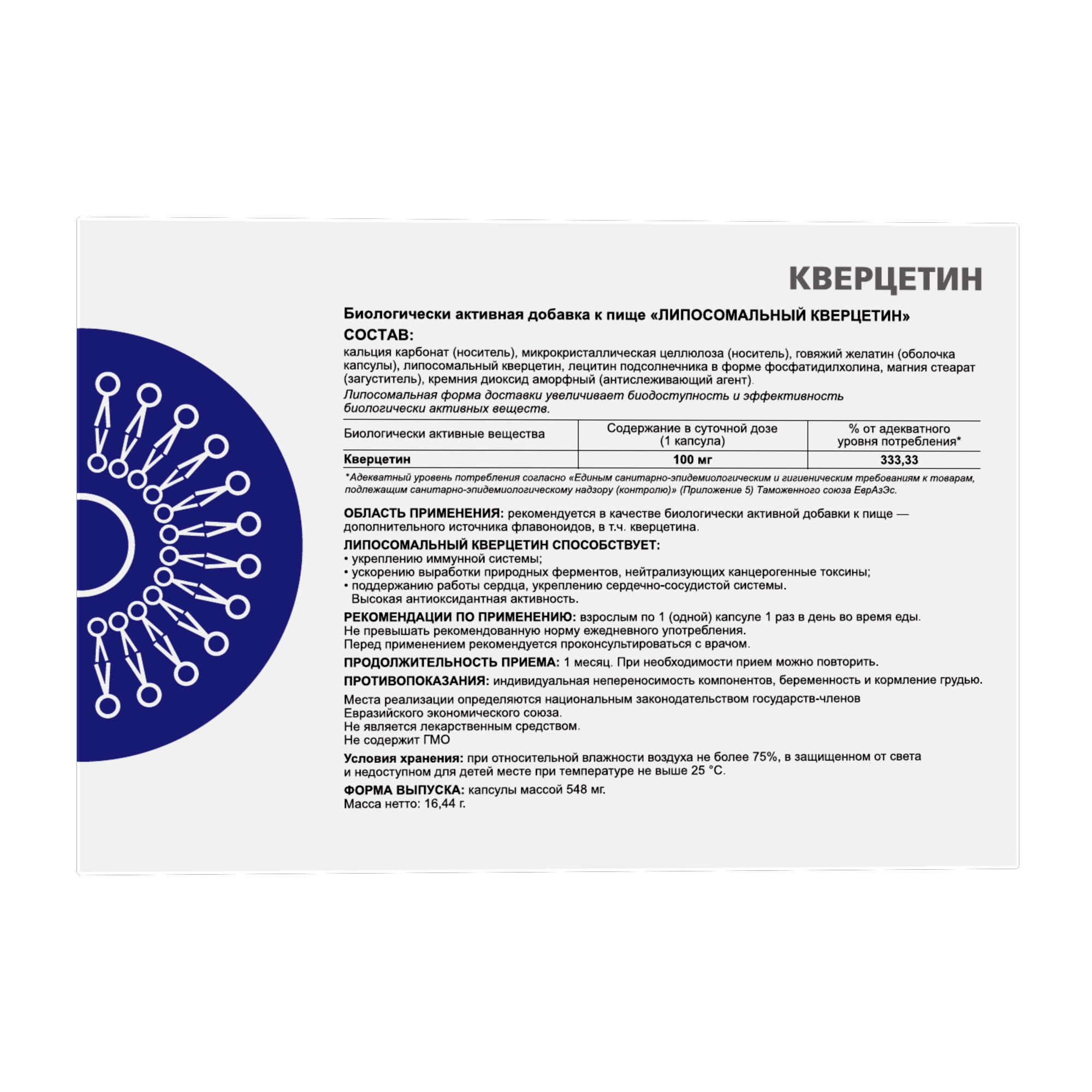 ЛИПОСОМАЛЬНЫЙ КВЕРЦЕТИН