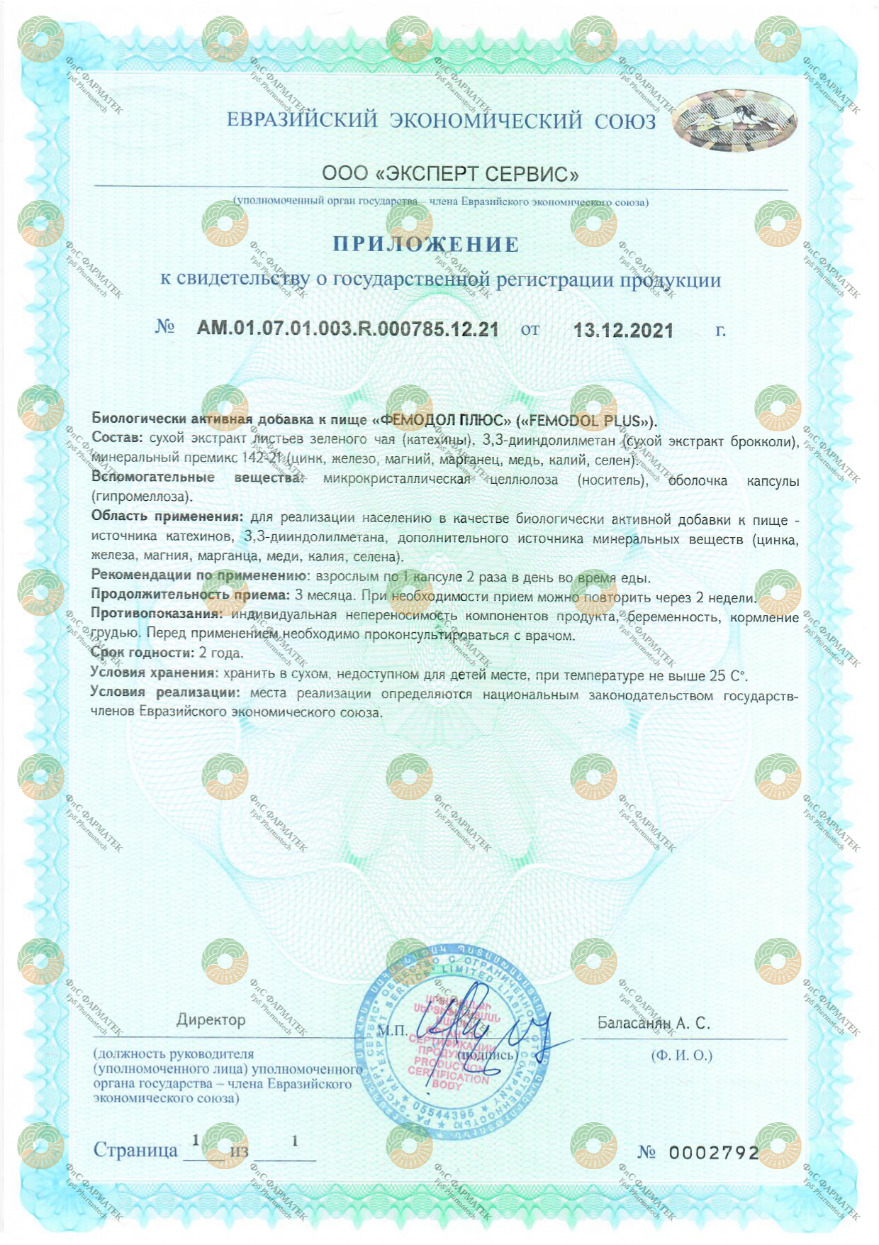 Фемодол плюс 60