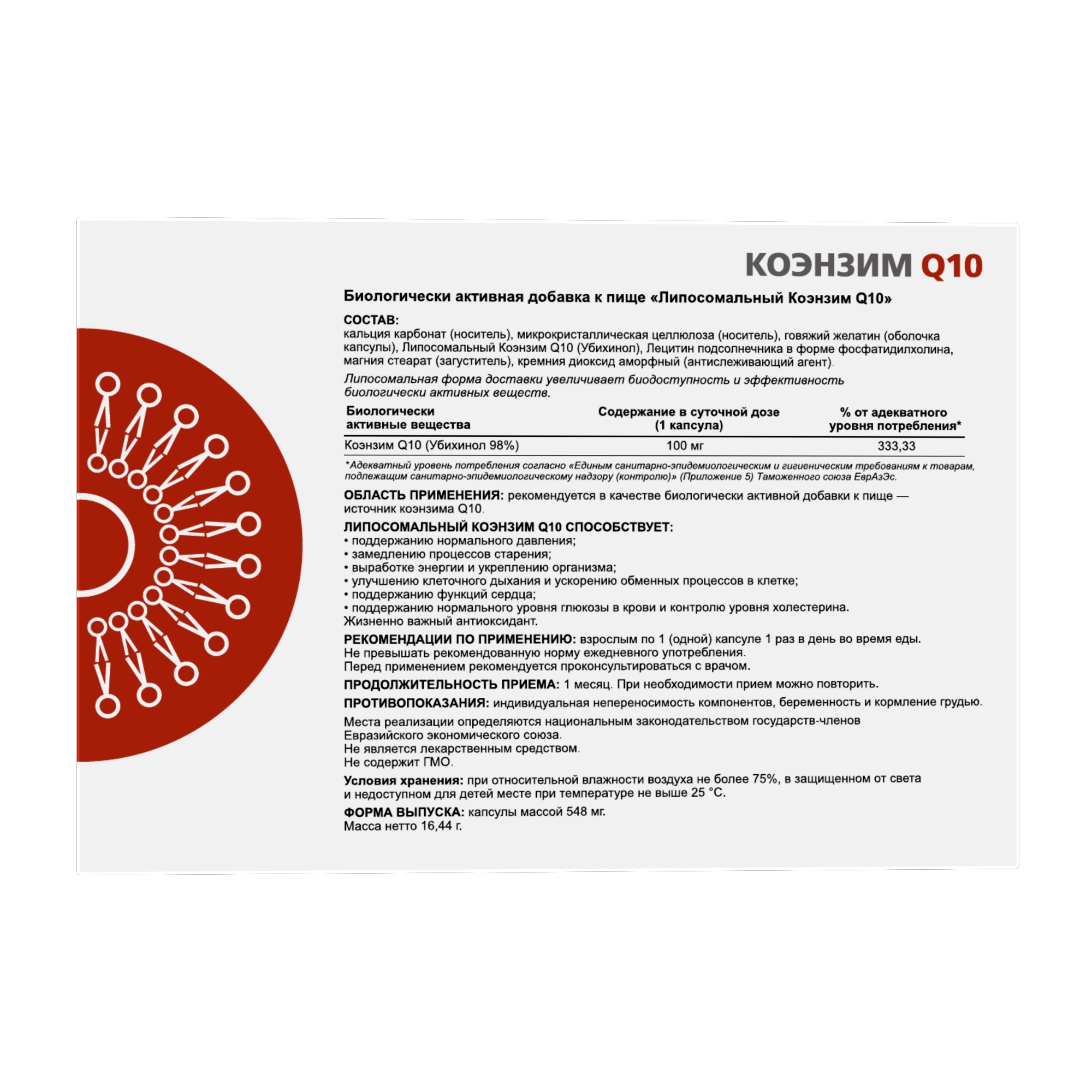 ЛИПОСОМАЛЬНЫЙ КОЭНЗИМ Q10
