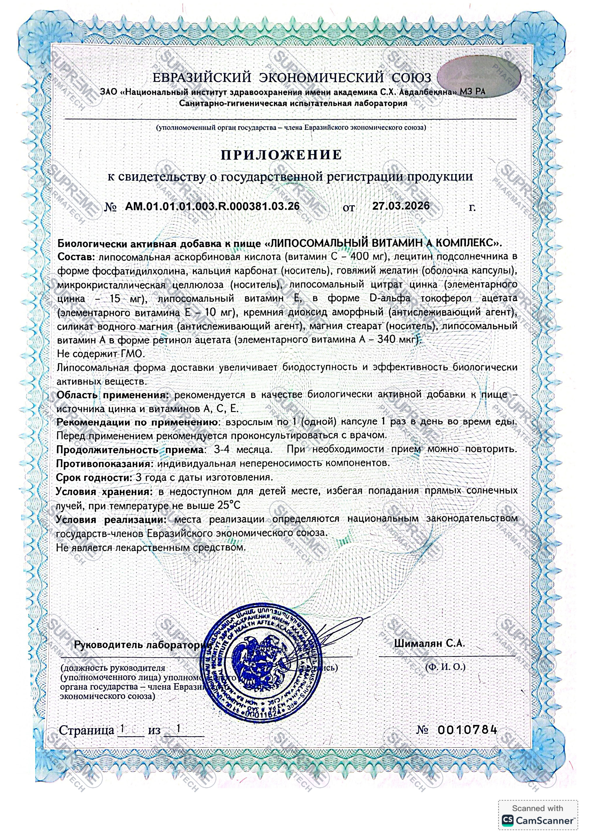 ЛИПОСОМАЛЬНЫЙ ВИТАМИН А КОМПЛЕКС 