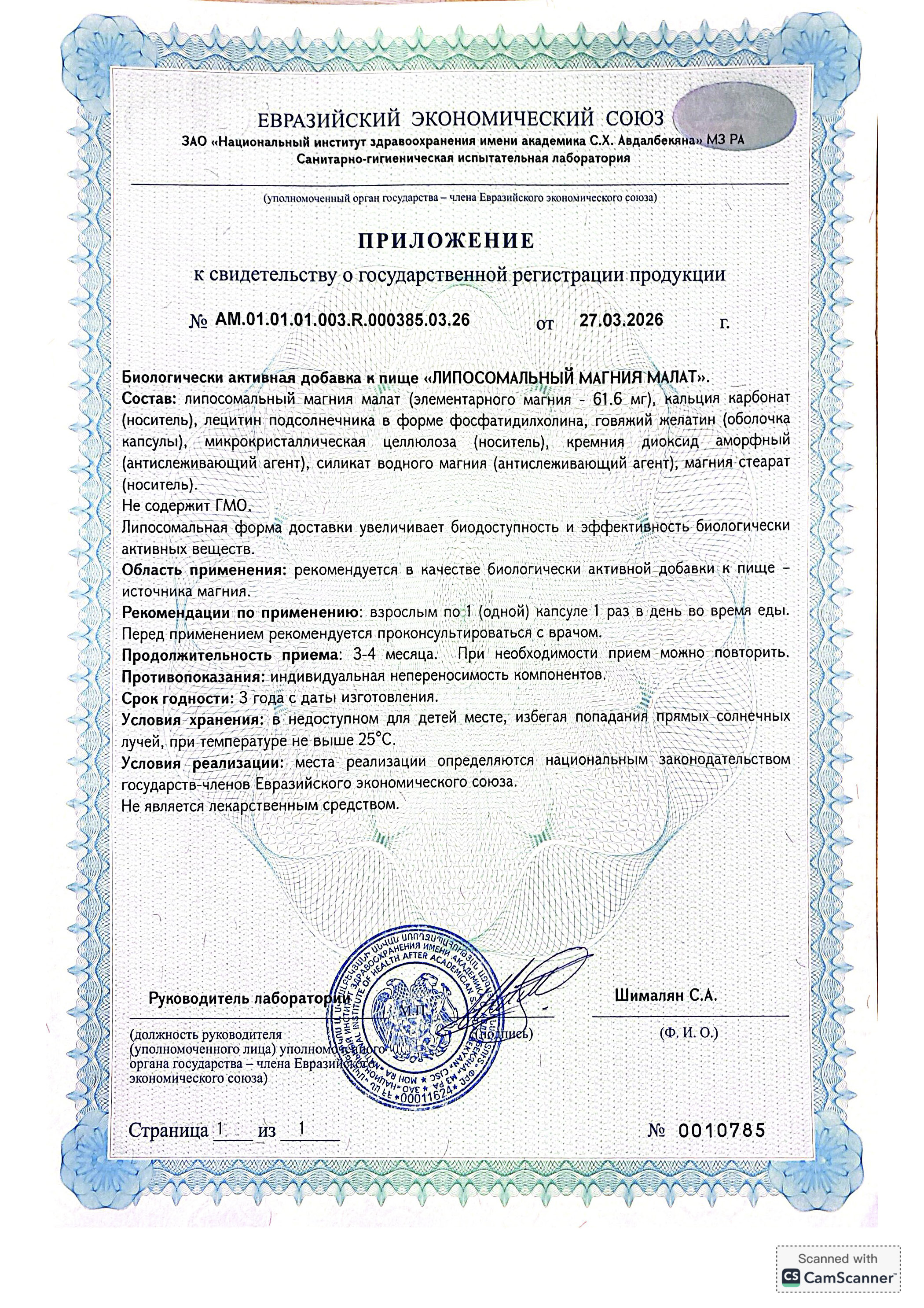 ЛИПОСОМАЛЬНЫЙ МАГНИЯ МАЛАТ