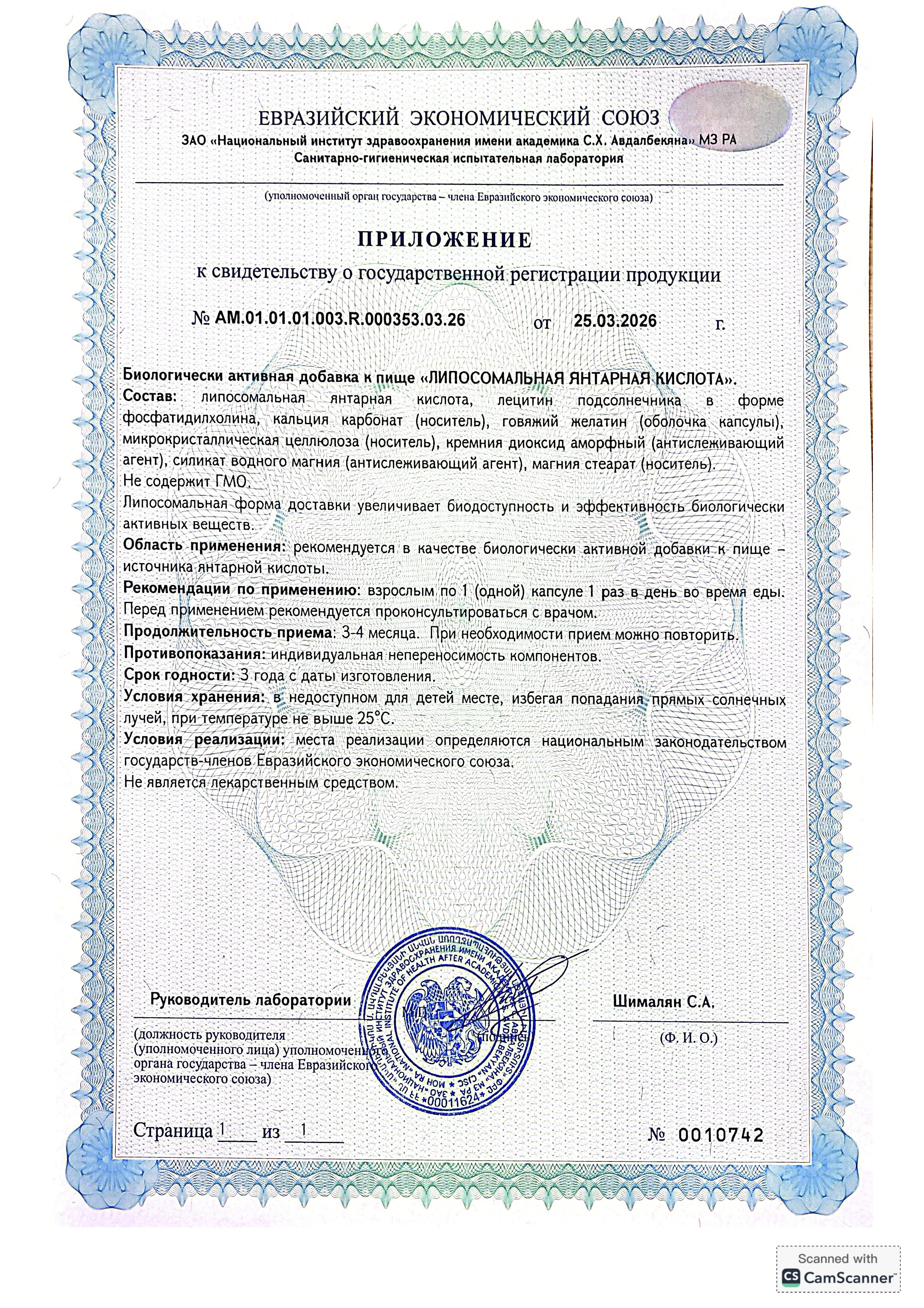 ЛИПОСОМАЛЬНАЯ ЯНТАРНАЯ КИСЛОТА